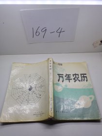 万历农历:1900-2010