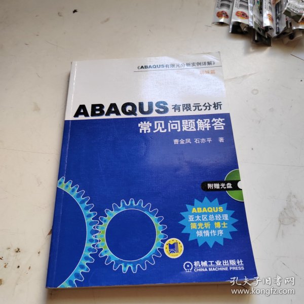 ABAQUS有限元分析常见问题解答