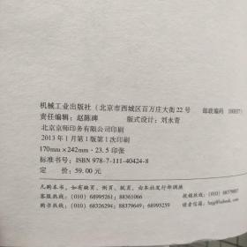 中国式企业管理科学基础研究总报告（中国式企业管理研究丛书）