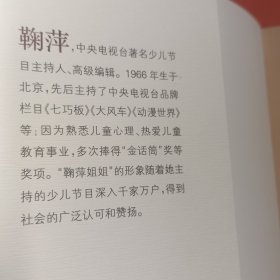 【签名本】萍聚 鞠萍姐姐32年童心之旅