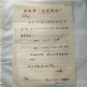 邵阳第二纺织机械厂118