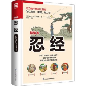 国学大书院系列：忍经