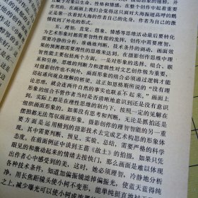 摄影美学漫笔