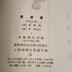 后汉书全十二册