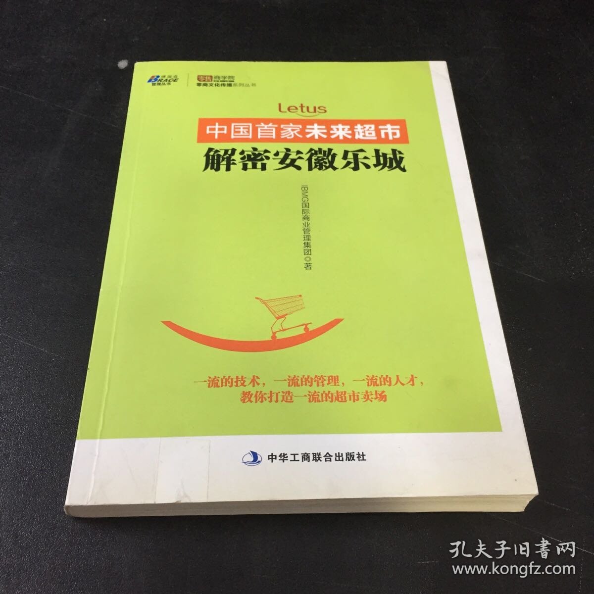 中国首家未来超市·解密安徽乐成