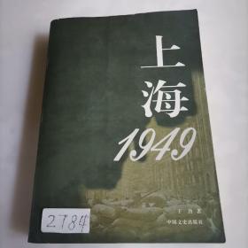 上海1949