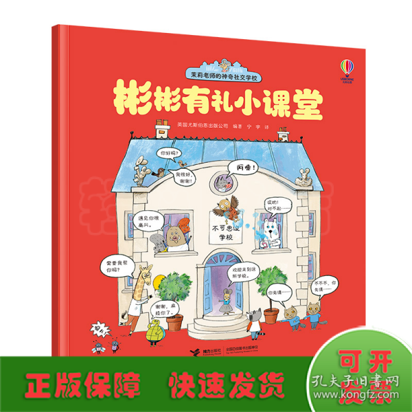 尤斯伯恩(USBORNE)·茉莉老师的神奇社交学校（全4册）