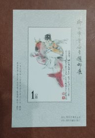 郴州市首届专题邮展 纪念张