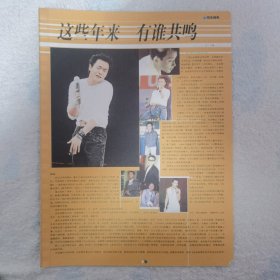 张国荣 有谁共鸣16开彩页1张（袋12）