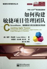 如何构建敏捷项目管理团队：ScrumMaster、敏捷教练与项目经理的实用指南