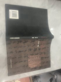 书法鉴赏