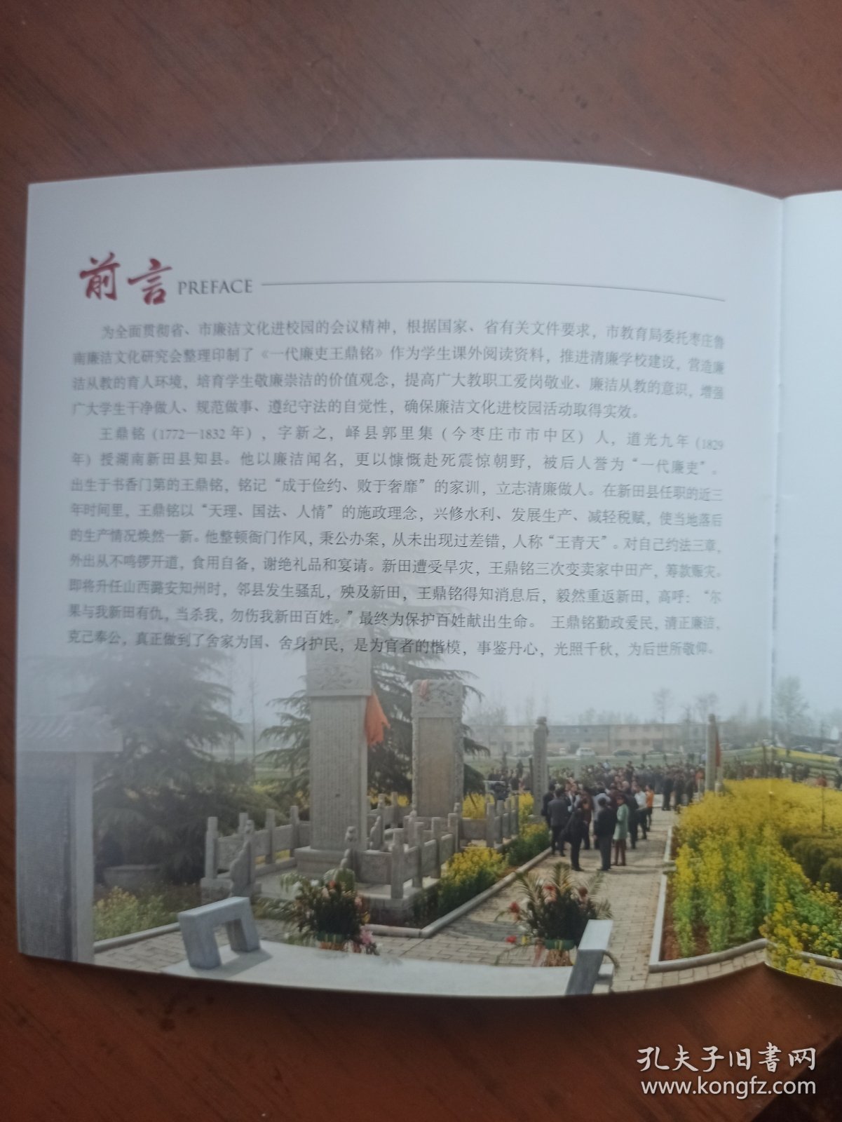 一代廉吏王鼎铭，彩图画本