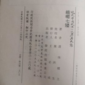 近代中国武侠小说名著大系：峨嵋七矮