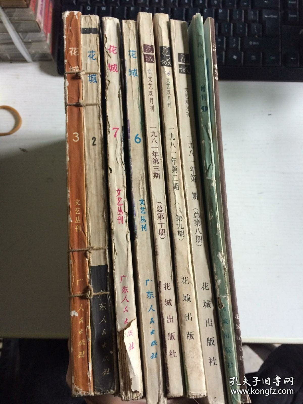 花城杂志第3集
