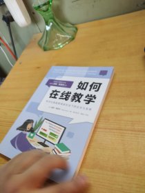 如何在线教学：教师在智能教育新形态下的生存与发展