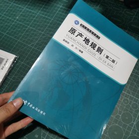 原产地规则