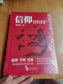 信仰 :