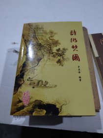 詩游僰國