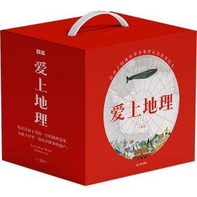 愛上地理(全32冊) 繪本 (韓)李香淑