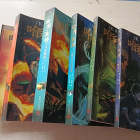 哈利·波特与魔法石、哈利·波特与密室、哈利·波特与阿兹卡班囚徒、哈利·波特与火焰杯、哈利·波特与混血王子、哈利·波特与被诅咒的孩子,共六本合售