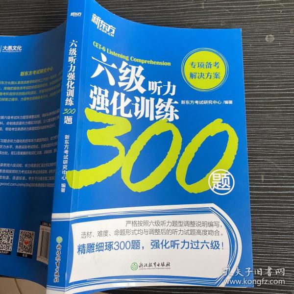 新东方六级听力强化训练300题