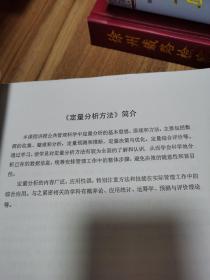 MPA核心教材 定量分析方法