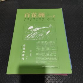 百花洲大型文学双月刊 2023.2