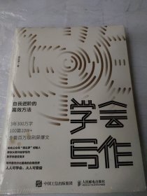 学会写作自我进阶的高效方法