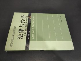 中国社会科学院法学研究所经济法·法律与经济：中国市场经济法治建设的反思与创新（2013第1卷）