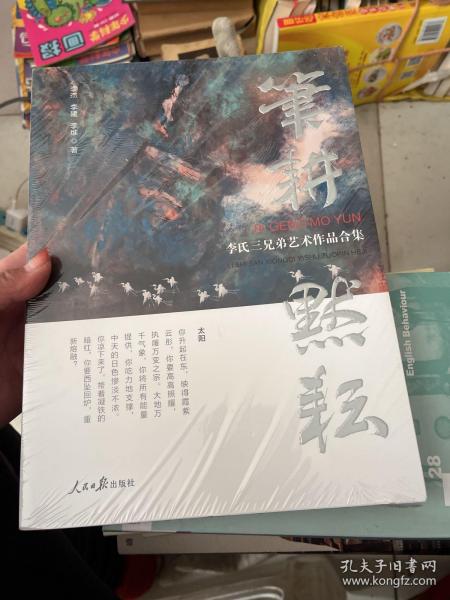 李氏三兄弟艺术作品合集（未拆封）
