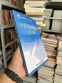 高职高专教育“十二五”规划教材：计算机网络技术（第2版）