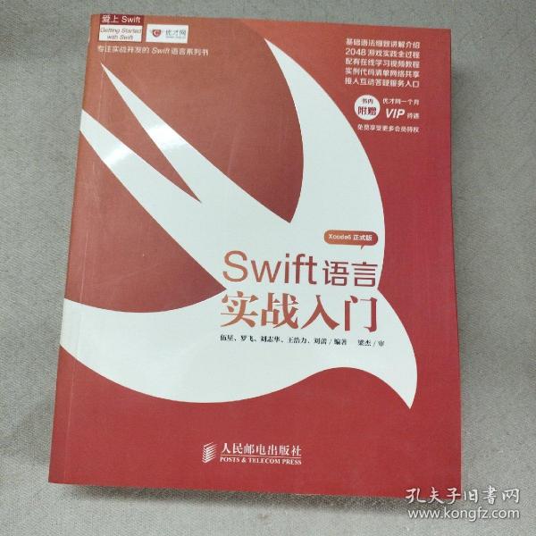 Swift语言实战入门：Swift从入门到精通