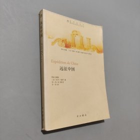 遠(yuǎn)征中國(guó)