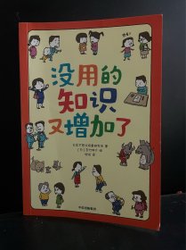 没用的知识又增加了