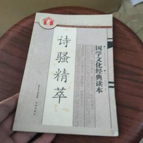 诗骚精萃