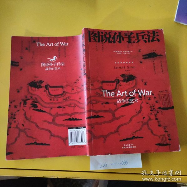 图说孙子兵法：战争的艺术