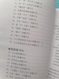另眼看书生（书脊上下角破损。书前后皮及书边角略有破损。书前几页边角略有皱褶。内页无写字和勾线）