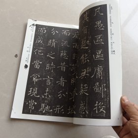 唐禇遂 雁塔圣教序