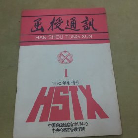 创刊号函授通讯