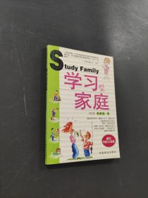 學習型家庭