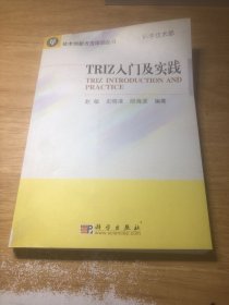 TRIZ入门及实践