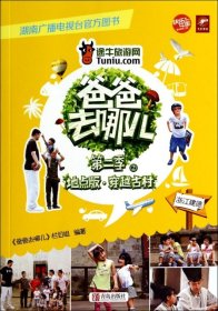 爸爸去哪儿第二季②:穿越古村