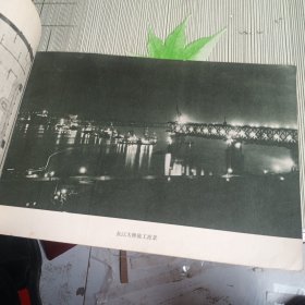 武汉长江大桥 1957年10月