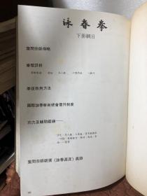 咏春拳（ 上下册 精装带书套）1984年良仕出版社·正版 繁体中文版