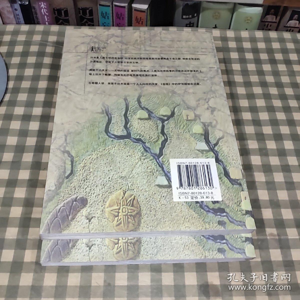 文明摇篮-伟大时代【一版一印】