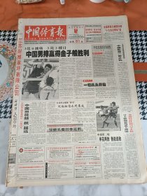 中国体育报2004年5月24日