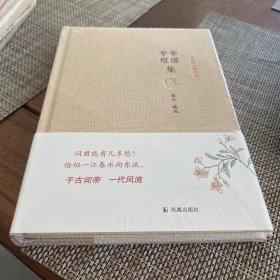 名家精注精评本：李璟李煜集