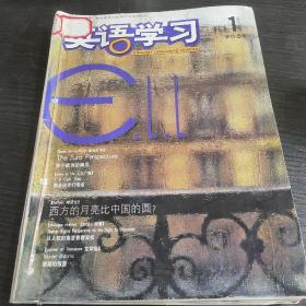 英语学习2004年1-4期合订本