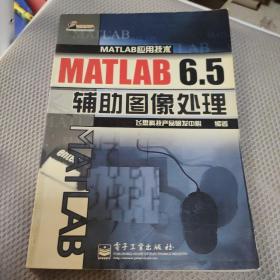 MATLAB 6.5辅助图像处理