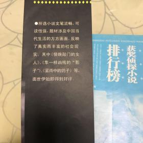 中国当代获奖侦探小说排行榜